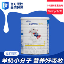 Jiabaite goat milk powder 1 segment Yuebai infant newborn milk powder 0-6 months sheep milk powder baby 400g