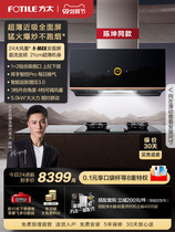 New products] Fangtai P1 HE01CB comprehensive screen smoke stove set range hood gas stove home official flagship