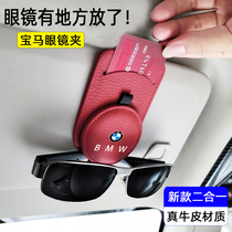 Suitable for BMW X3 eye clip 5 series 3 1 series X1X4X5 multi-function two-in-one car glasses frame sunglasses clip