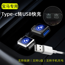 BMW typeec to usb switch interface X1X3X5 Series 3 Series car adapter connector carplay data cable fast charging