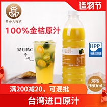 Taiwan imported Vidal Lai frozen kumquat lemon juice Kumquat original juice 100% non-concentrated kumquat milk tea shop commercial use