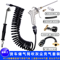 Polar Lucia Truck Dust Gun Set Truck Tire Inflatable Pu Tube Air Filter Blowing Gun