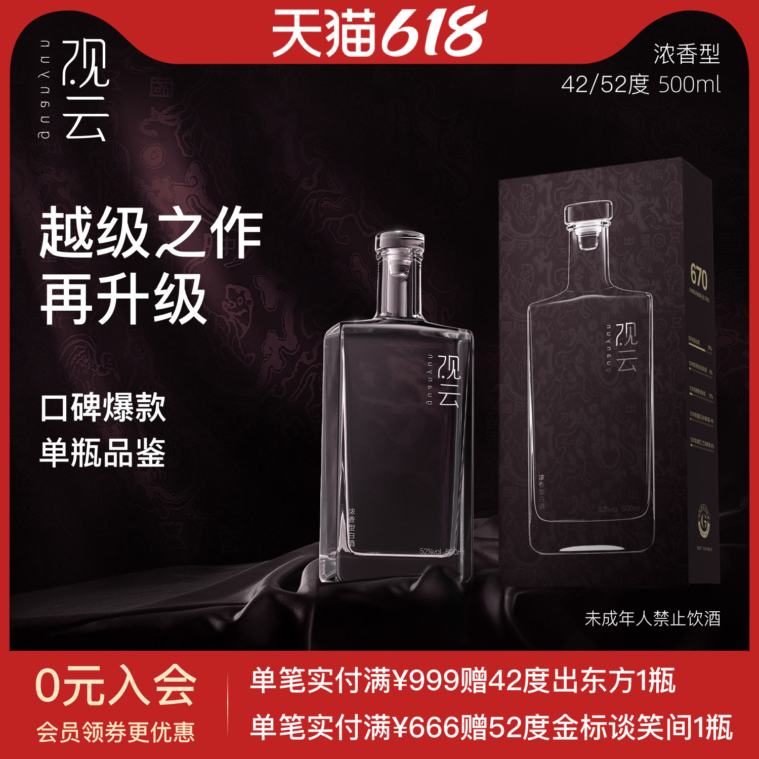 观云白酒出东方-观云白酒出东方促销价格、观云白酒出东方品牌- 淘宝