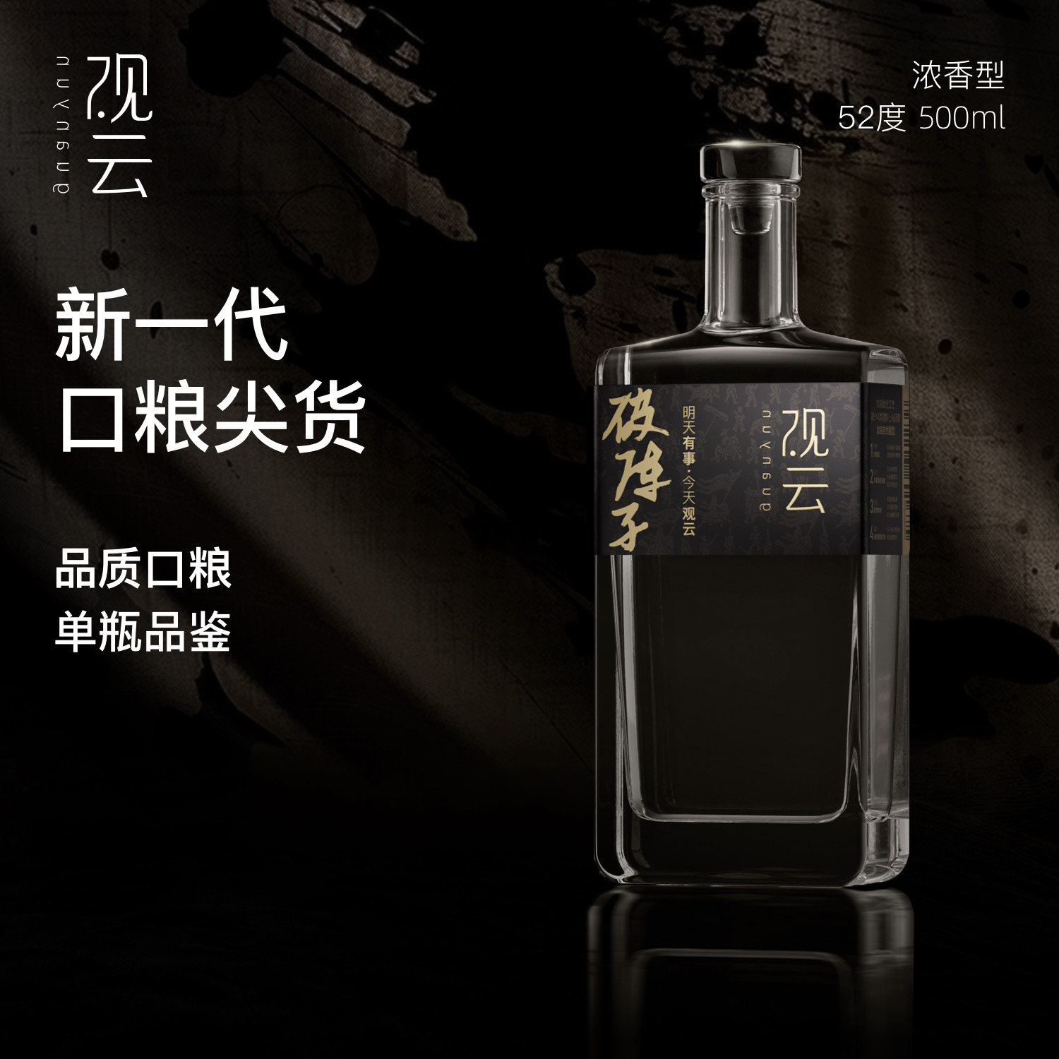 观云纯粮白酒-观云纯粮白酒促销价格、观云纯粮白酒品牌- 淘宝