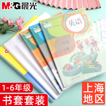 Morning light book cover Shanghai primary school special grade 1 and 2 book cover set Grade 3-5 16k book cover paper book case Safety and environmental protection book protection cover 32k composite transparent matte bag book cover