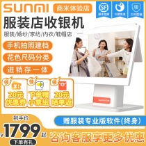 SUNMI business rice Q treasure clothing store cash register all-in-one machine womens mother and baby baby shop commercial chain cash register system retail jewelry store single and double screen cash register