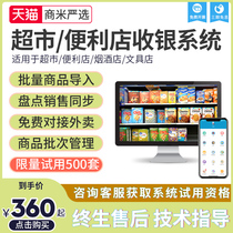 Supermarket cash register system software convenience store stationery store stationery store pharmacy tobacco Hotel small supermarket chain store cash register software management system all-in-one machine