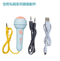 Baoqi toy accessories microphone hand drum microphone Pat drum charging cable microphone MP3 audio cable power cord