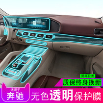 21 Mercedes-Benz Maybach GLS600 480 special modified screen transparent interior film car coat TPU protective film