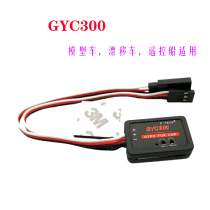 GYC300 drift car mini lock tail gyroscope remote control boat remote control car model car drift car