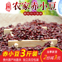 21 years of Guizhou selection of red adzuki beans 3 pounds of long grain non-red beans farmers good beans do not polish red beans grains