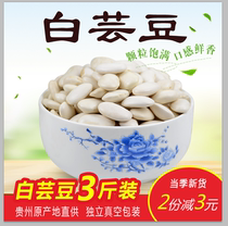 20 years Guizhou specialty selected white kidney beans 3 pounds big white waist beans white beans five grains flat waist beans raw white beans
