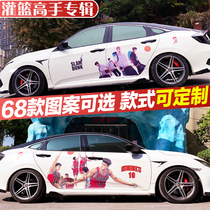 Slam dunk car stickers Sendao Mitsui Shou basketball car stickers on both sides of the body Sakuragi flower Road stickers customization