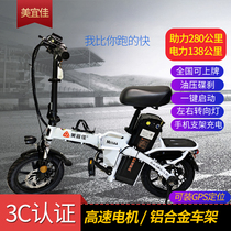 Meiyijia driving folding electric bicycle 3C aluminum alloy oil disc small travel ultra-light power-assisted battery car
