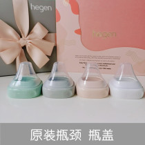 Original hegen bottle bottleneck hegen nipple bottle collar accessories Singapore imported wide diameter bottle cap dust cover