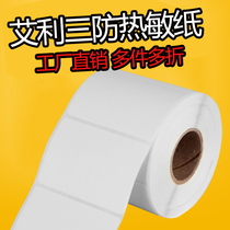 Thermal label paper three-proof self-adhesive thermal paper small printer barcode paper customized 100 90 80 70 60 50 40x30 copper plate waterproof printing sticker barcode label