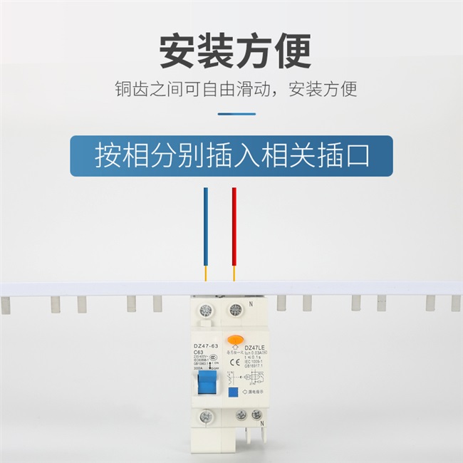 Electrical bus bar 1ple c65 copper National Standard spacing 54 leakage open wiring 2p n connecting copper bar