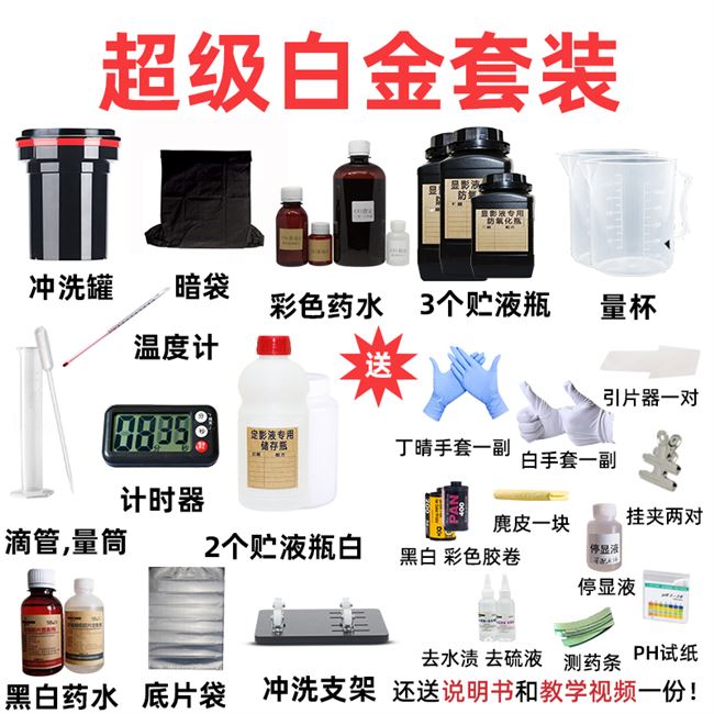 Black and white film processing tool 120 optimization without darkroom color film development tank equipment washing tank set 8