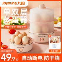 Jiuyang Steamed Egg automatic power-off Home Cooking Egg small Multi-functional Mini Dormitory Breakfast Cooking Egg Theorizer