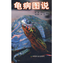 Turtle disease map Turtle breeding books Efficient turtle aquaculture books Easy to master turtle and turtle health breeding books Wangba breeding books Efficient turtle breeding and disease prevention and control technology