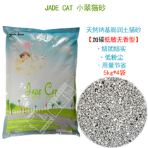 (No fragrance and low sensitivity) JADE CAT little green CAT sand sodium bentonite cluster low dust deodorant 5kg * 4 packs