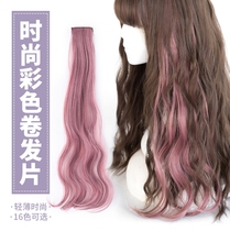 Net red hanging ear dye hair piece curly hair wig hair piece piece colorful shiny lady no trace invisible invisible