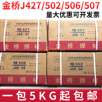  Tianjin Jinqiao electric welding rod junction J502 J506 J507 J427mm3 2 4 0mm carbon steel welding rod welding material