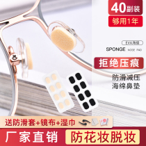 Glasses nose pad patch sponge Anti-indentation eyes Silicone nose pad Super soft non-slip nose bridge accessories Anti-shedding artifact