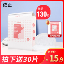 Yisheng anti-overflow pad disposable ultra-thin spilled pad anti-leakage milk pad anti-benefit paste spilled milk can not wash 100 pieces