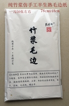 Furred paper imitation handmade semi-cooked woolen paper calligraphy beginner introductory practice paper bamboo pulp mechanism