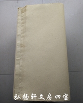 Yuanshu paper handmade wool edge paper Fuyang Yuanshu paper eight points mature Yuanshu paper calligraphy Chinese painting practice 5 knives