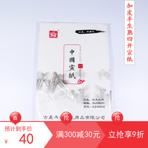 48 Bagged Four Feet Four Feet Four Open Half Raw Half Cooked Rice Paper Plus Leather Country Painting Calligraphy in Calligraphy Letters for Practicing Paper Popularity