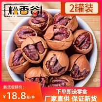 Linan new goods are now fried hand-peeled pecans 2 cans of small walnuts Nut snacks Dried fruits fried specialties