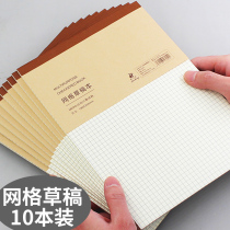 Grid draft paper 10 books 400 sheets Zhishang draft book Students use paper small square verification book Blank college students use thickened paper calculation paper Beige eye protection draft book