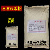 Pure soymilk powder instant non-residue original sweet breakfast commercial household bean milk powder without adding 50kg bag