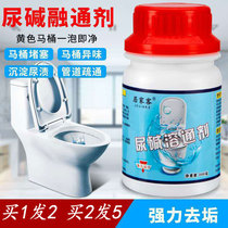  Home guest urine alkali dissolving agent Toilet cleaning detergent Melting agent Strong dirt removal Urine alkali descaling dissolving agent