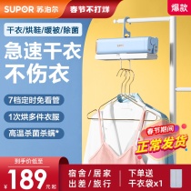 Supor dryer household small clothes quick-drying foldable portable mini clothes dormitory artifact hangers