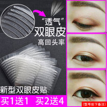 Japan imported invisible double eyelid stickers artifact no trace invisible female natural inner double special big eyes Girl