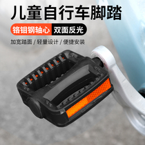 Childrens bicycle pedals stroller universal pedal bicycle pedal childrens pedal parts accessories Daquan