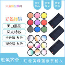 Scenery special effects black and white photography color filter full color gradient filter red orange yellow green blue purple tea powder ash