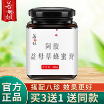 Ejiao motherwort honey cream Aunt has a small amount to delay womens menstrual blood qi and conditioning Chinese herbal medicines