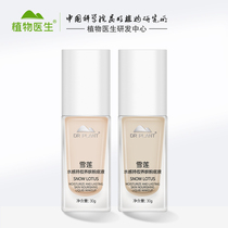 Botanical doctor Snow Lotus Foundation Concealer moisturizing long-lasting non-makeup control oil Foundation flagship store official