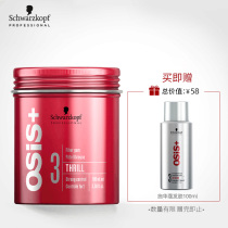 Imported Schwarzkopf erect fiber hairspray mens hair wax hair styling hair mud womens back hair oil moisturizing fragrance