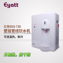 Yiyue SDS-730 pipeline water dispenser wall-mounted warm household direct drinking water purifier