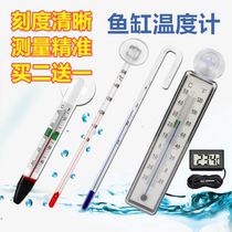 Fish tank thermometer high precision aquarium special submersible water thermometer glass adhesive hook new product Xiaopang mini electronic digital display