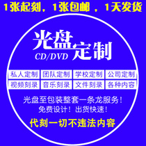 On behalf of burning cd customized empty disk printing custom cd music cover DVD box information video document