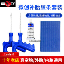 Sford Tire Repair Tie Tool Set Vacuum Tire Motorcycle Glue Glue Rubber Strip Quick Repair artifact