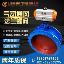 Pneumatic ventilation butterfly valve flange D641W-6CP pneumatic wind valve high temperature hot air flue gas RCO dust exhaust gas valve DN