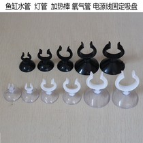 Fish tank opening strong transparent suction cup aquarium accessories water pipe fixed suction cup hose suction cup hard pipe clip