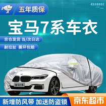 BMW 7 series carwear hood 2021 models BMW 730740750M760Li special shading sunscreen dust resistant